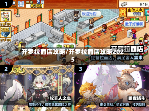 开罗拉面店攻略/开罗拉面店攻略2025