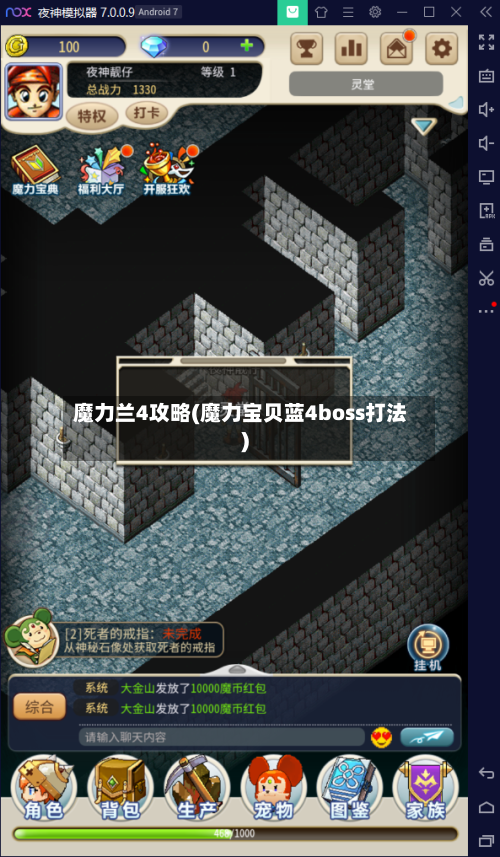 魔力兰4攻略(魔力宝贝蓝4boss打法)-第2张图片