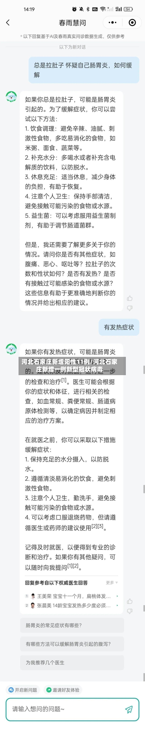 河北石家庄新增阳性11例/河北石家庄新增一例新型冠状病毒-第2张图片