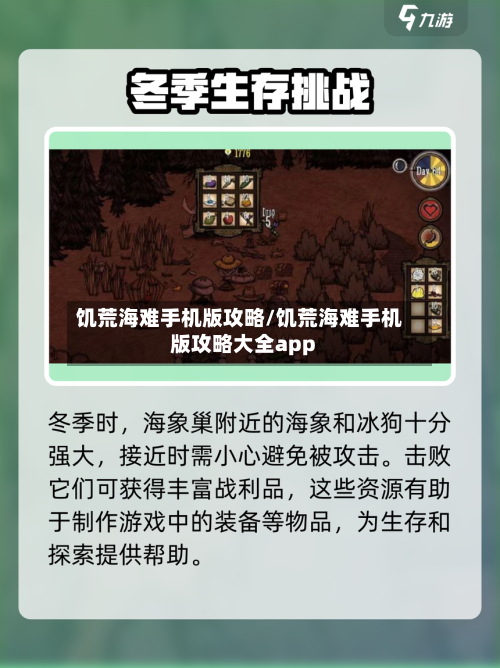 饥荒海难手机版攻略/饥荒海难手机版攻略大全app-第2张图片