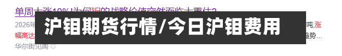 沪钼期货行情/今日沪钼费用