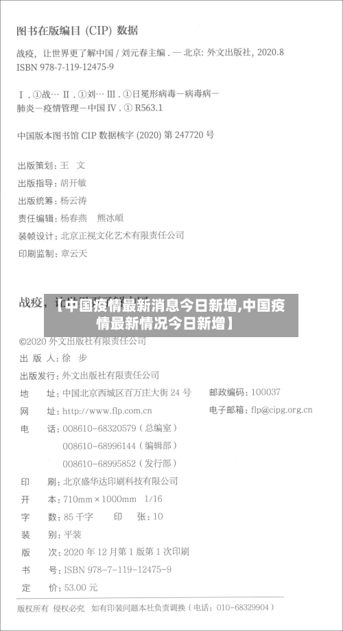 【中国疫情最新消息今日新增,中国疫情最新情况今日新增】-第1张图片