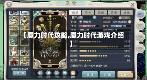 【魔力时代攻略,魔力时代游戏介绍】