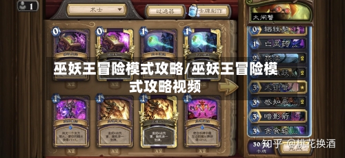 巫妖王冒险模式攻略/巫妖王冒险模式攻略视频-第3张图片