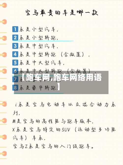 【跑车网,跑车网络用语】-第2张图片