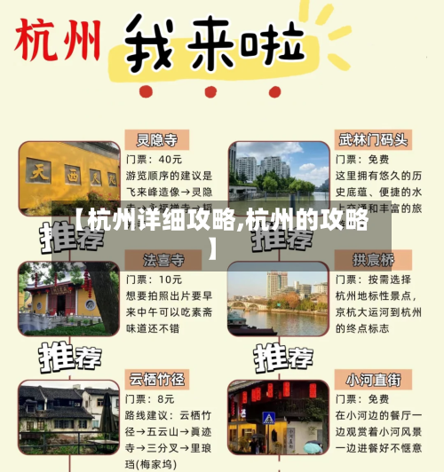 【杭州详细攻略,杭州的攻略】