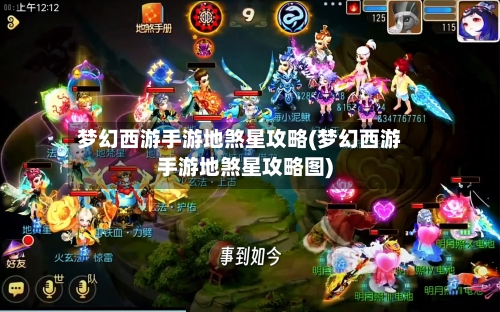 梦幻西游手游地煞星攻略(梦幻西游手游地煞星攻略图)-第3张图片