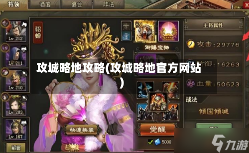 攻城略地攻略(攻城略地官方网站)-第2张图片