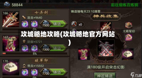 攻城略地攻略(攻城略地官方网站)-第3张图片