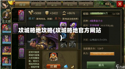 攻城略地攻略(攻城略地官方网站)