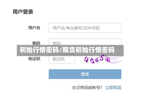 初始行情密码/期货初始行情密码-第2张图片
