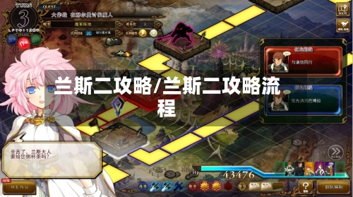 兰斯二攻略/兰斯二攻略流程-第1张图片