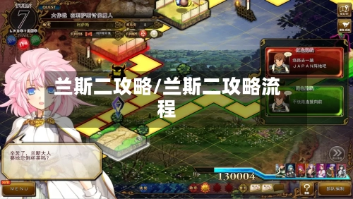 兰斯二攻略/兰斯二攻略流程-第2张图片