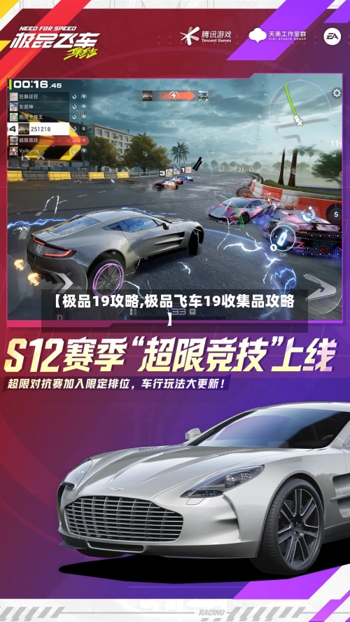 【极品19攻略,极品飞车19收集品攻略】-第2张图片