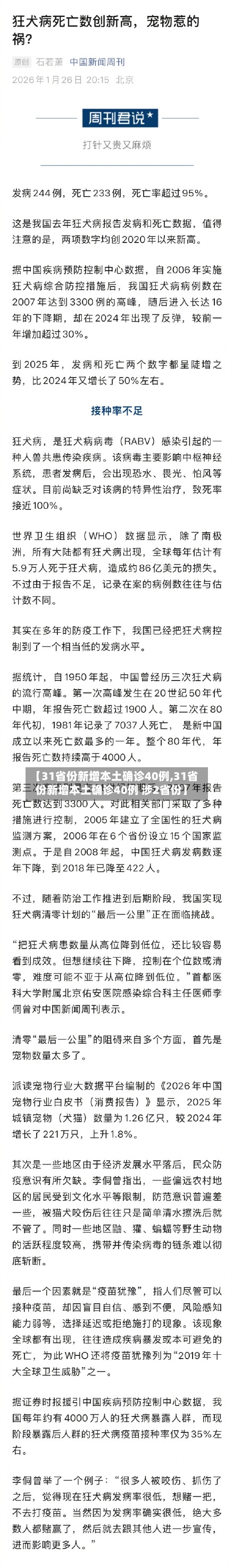 【31省份新增本土确诊40例,31省份新增本土确诊40例 涉2省份】