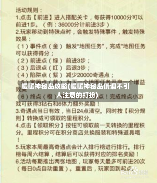 暖暖神秘岛攻略(暖暖神秘岛低调不引人注意的打扮)-第3张图片