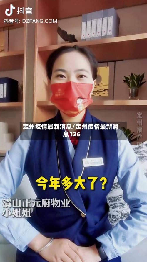 定州疫情最新消息/定州疫情最新消息126