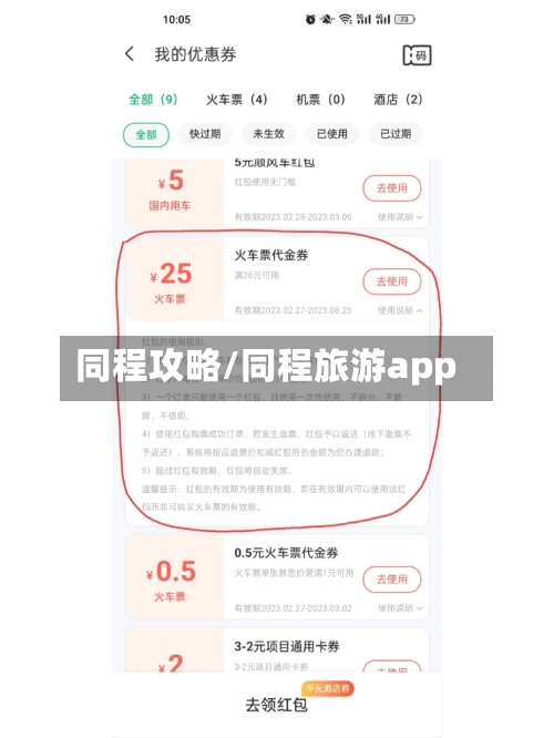 同程攻略/同程旅游app-第1张图片