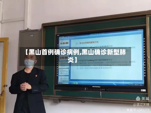 【黑山首例确诊病例,黑山确诊新型肺炎】-第2张图片