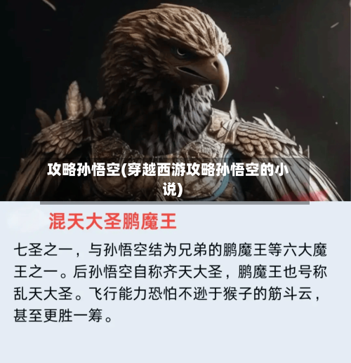 攻略孙悟空(穿越西游攻略孙悟空的小说)-第3张图片