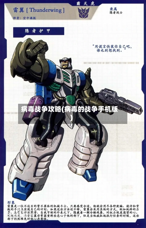 病毒战争攻略(病毒的战争手机版)-第2张图片