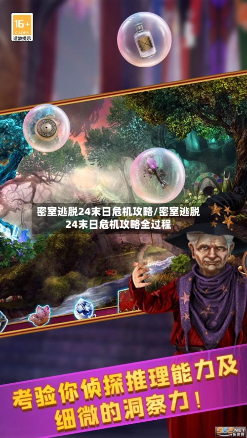 密室逃脱24末日危机攻略/密室逃脱24末日危机攻略全过程
