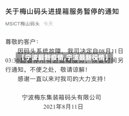 【宁波最新疫情,宁波最新役情】-第2张图片