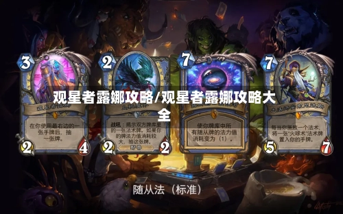 观星者露娜攻略/观星者露娜攻略大全