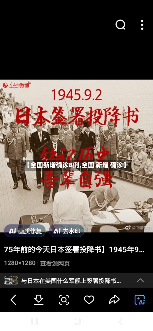 【全国新增确诊8例,全国 新增 确诊】-第2张图片