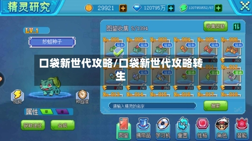 口袋新世代攻略/口袋新世代攻略转生-第2张图片