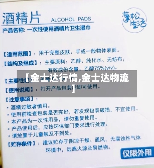 【金士达行情,金士达物流】