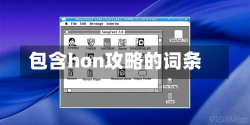 包含hon攻略的词条