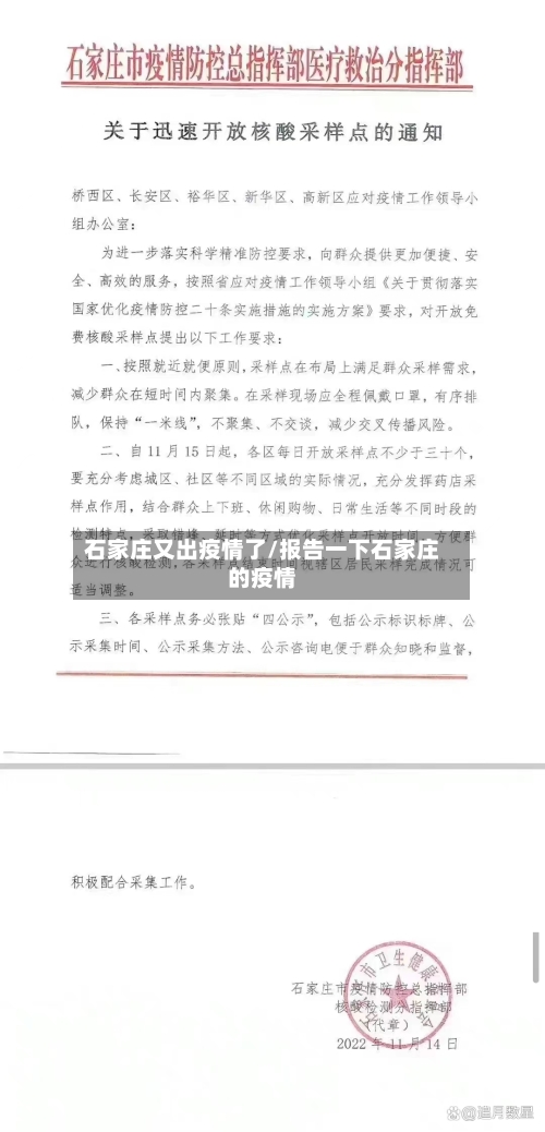 石家庄又出疫情了/报告一下石家庄的疫情