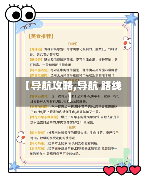 【导航攻略,导航 路线】