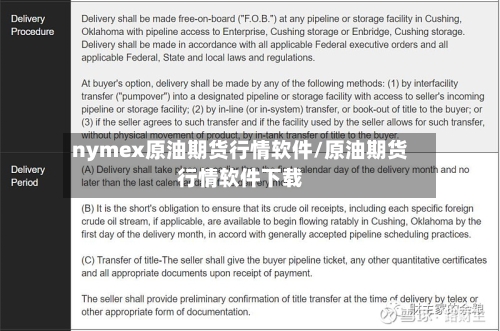 nymex原油期货行情软件/原油期货行情软件下载