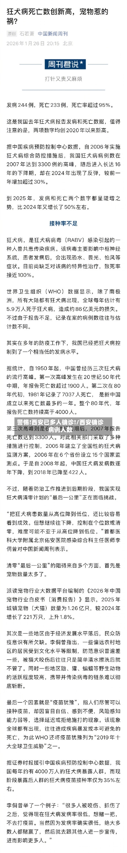 警惕!西安已多人确诊!/西安确诊病例人数