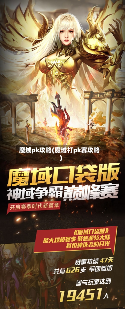 魔域pk攻略(魔域打pk赛攻略)-第3张图片