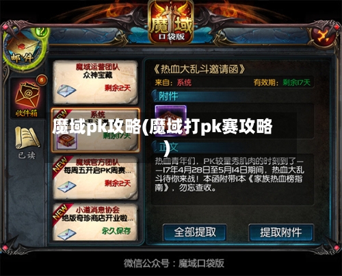 魔域pk攻略(魔域打pk赛攻略)-第2张图片
