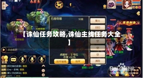 【诛仙任务攻略,诛仙主线任务大全】-第2张图片