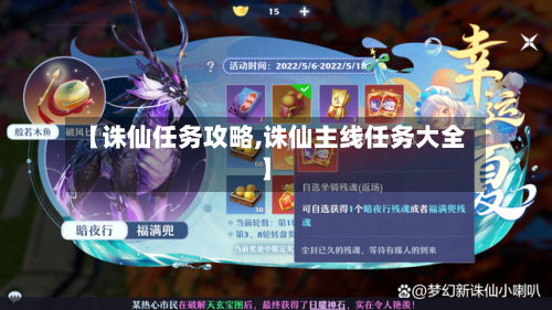 【诛仙任务攻略,诛仙主线任务大全】