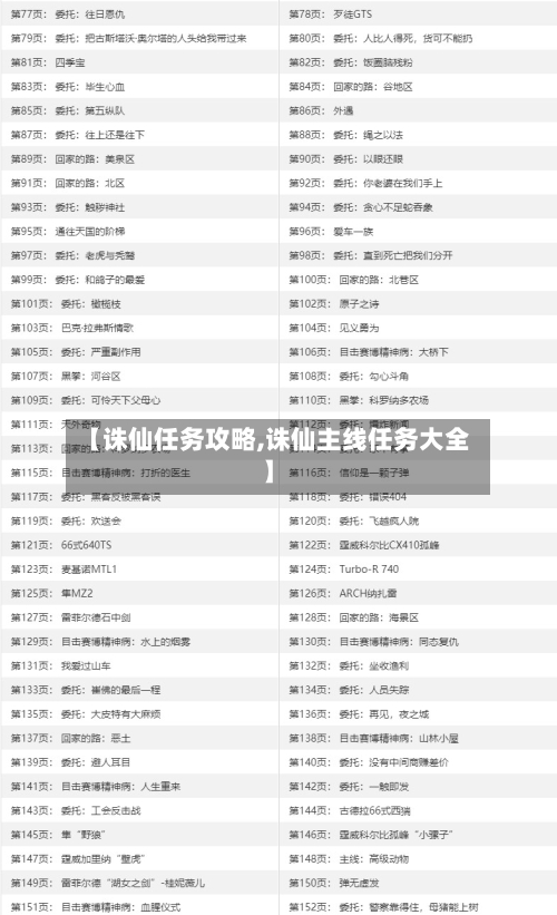 【诛仙任务攻略,诛仙主线任务大全】-第3张图片
