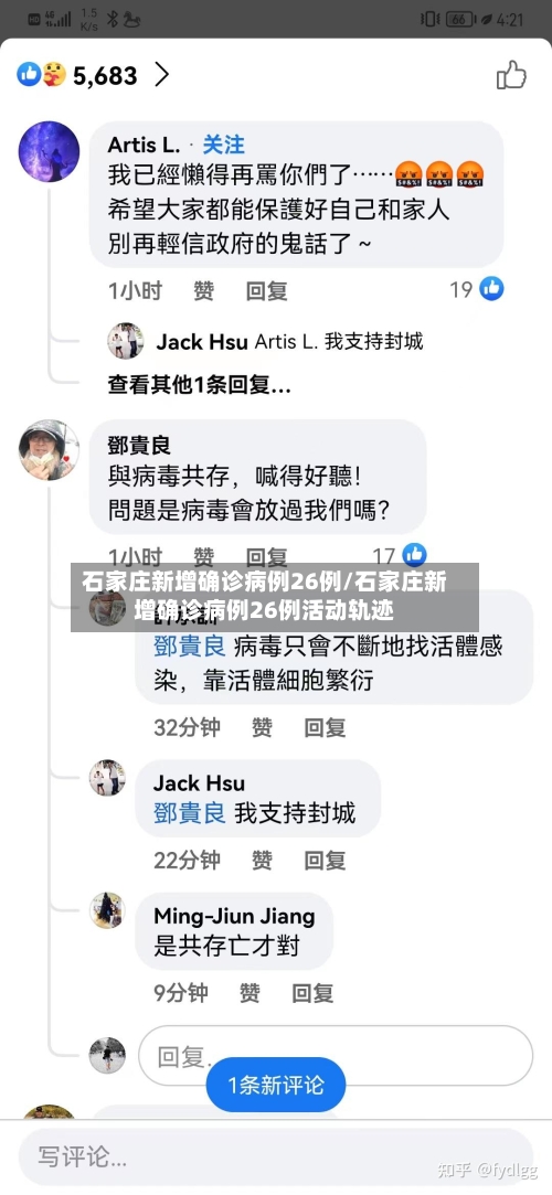 石家庄新增确诊病例26例/石家庄新增确诊病例26例活动轨迹-第2张图片