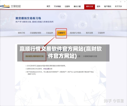 赢顺行情交易软件官方网站(赢财软件官方网站)