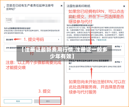 【注册证最新费用行情,注册证一般多少年有效】