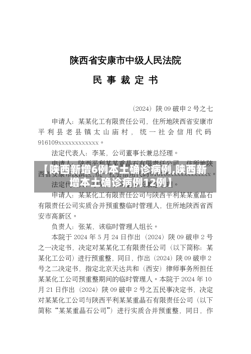 【陕西新增6例本土确诊病例,陕西新增本土确诊病例12例】-第2张图片