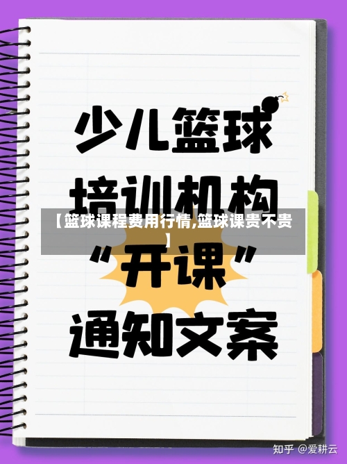 【篮球课程费用行情,篮球课贵不贵】-第3张图片