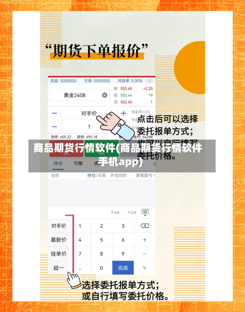 商品期货行情软件(商品期货行情软件手机app)
