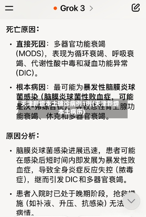 天津新增本土确诊病例1例(天津新增本土病历)