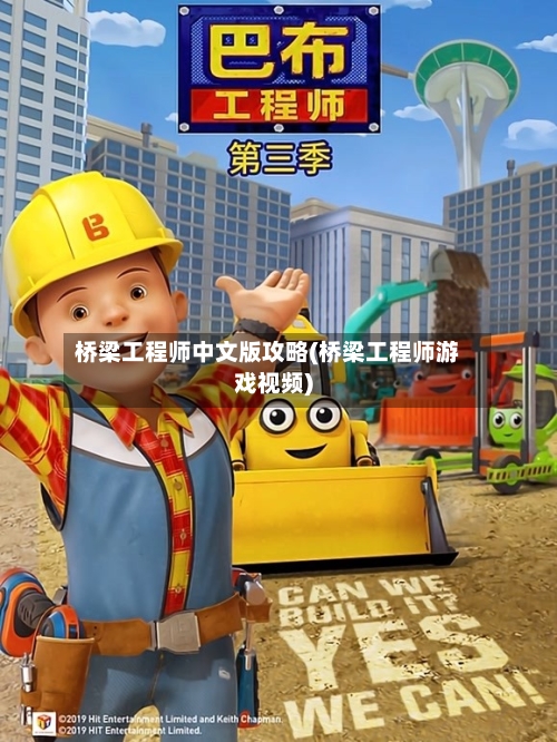 桥梁工程师中文版攻略(桥梁工程师游戏视频)-第3张图片