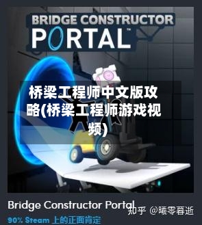 桥梁工程师中文版攻略(桥梁工程师游戏视频)-第2张图片